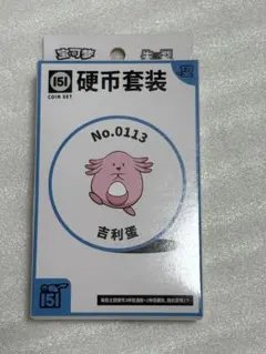 【海外版151-第二弾】收集啦151 -望-3パック（計15枚）付コインセット