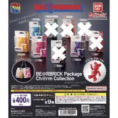 ベアブリック パッケージチャームコレクション ガチャ ガチャガチャ