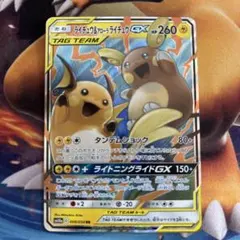 ポケカ　ライチュウ＆アローラライチュウＧＸ RRのサムネイル
