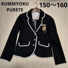 KUMIKYOKU PURETE　卒服　ブレザージャケット　フォーマル