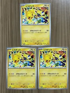 ピカチュウ げきとうスパーク ジムプロモ 3枚セット