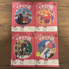 2026年最新】イタリア語 nhkの人気アイテム - メルカリ