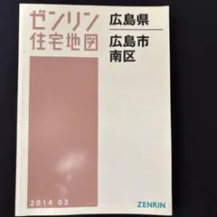 現品限り】ゼンリン住宅地図 長野県小海町・川上村・南牧村・南相木村