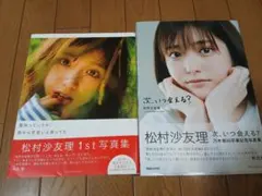 2026年最新】松村沙友理の人気アイテム - メルカリ