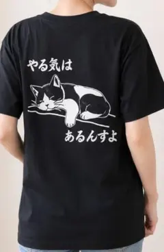 やる気はあるんすよ 猫 プリント 速乾Tシャツ ブラック　M-L　男女兼用