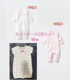 UNIQLO カバーオール 3点セット 西松屋　60cm