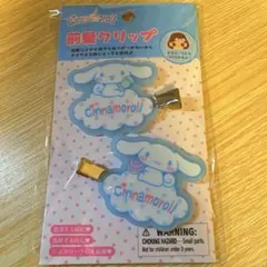 シナモロール　前髪クリップ