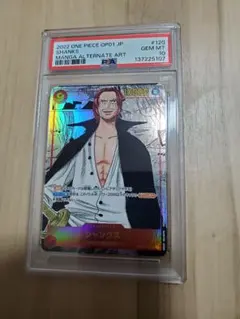 シャンクス コミパラ PSA10