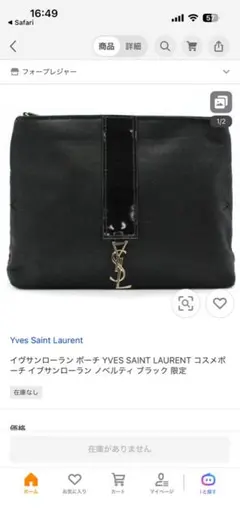 Yves Saint Laurent ブラックポーチ