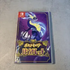 ポケットモンスター バイオレット