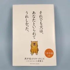 犬が伝えたかったこと　　　　　　　　　　　　　　　　　　　　　　　　g4211b
