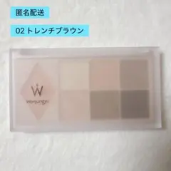 ウォンジョンヨ Ｗ デイリームードアップパレット 02 トレンチブラウンのサムネイル