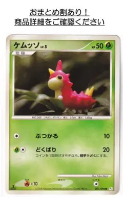 P304.おまとめ割あり！ポケモンカード ケムッソ Pt1 001/096