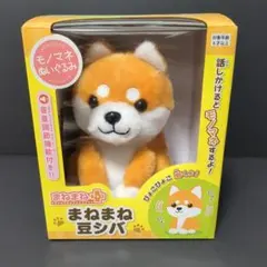 まねまねプラス まねまね豆シバ モノマネぬいぐるみのサムネイル