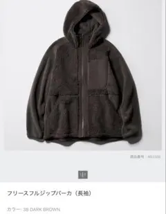 UNIQLOフリースフルジップパーカ（長袖）