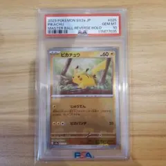 2026年最新】ピカチュウ psa10 マスターボールの人気アイテム - メルカリ