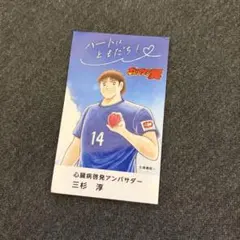 2026年最新】キャプテン翼 三杉の人気アイテム - メルカリ