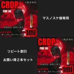 CRDP 1ml リキッド　タグ　CBP CBD THP HHBD CBG