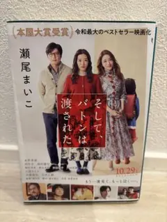 そして、バトンは渡された　瀬尾まいこ