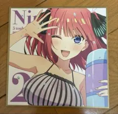 映画 五等分の花嫁 特典 色紙 中野 二乃 おまけ付き