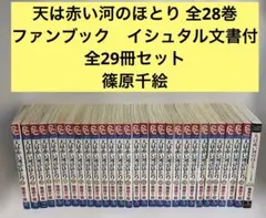 2026年最新】天は赤い河のほとり 全巻 セットの人気アイテム - メルカリ