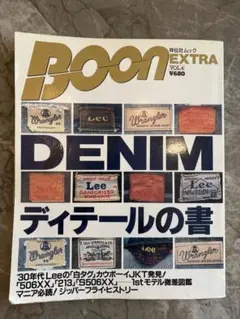 2026年最新】ブーン 雑誌 デニムの人気アイテム - メルカリ