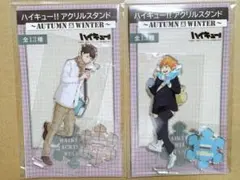 ハイキュー!! Autumn Winter アクリルスタンド　及川徹　 日向翔陽