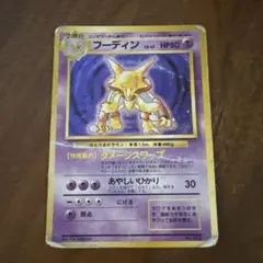 フーディンカード