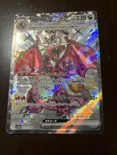 リザードンex SR SV3 黒炎の支配者 125/108