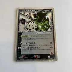 【ポケモンカード】超貴重！2004年　R団のストライクexファーストエディション 2025年最新】R団のストライクの人気アイテム - メルカリ