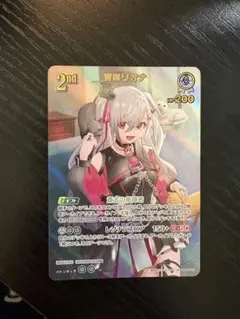 ホロライブOCG 響咲リオナ 2nd UR - メルカリ
