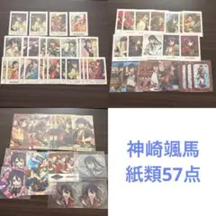 あんスタ 神崎颯馬 紙類 まとめ売り パシャこれ P.A.shots!! 箔押し