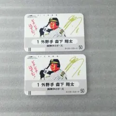 阪神タイガース 森下翔太 電話カード風ステッカー