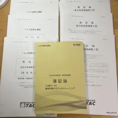 2026年最新】簿記論 tac 答練の人気アイテム - メルカリ