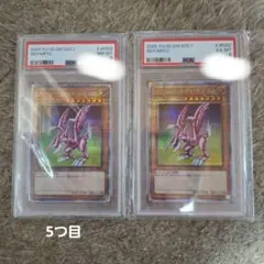 ホーリーナイトドラゴン 25周年 25th PSA10 遊戯王、五つ目、クオシク