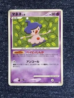 ポケモンカード マネネ LV.8 1ED 040/100