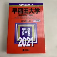 青本　早稲田大学 過去問題集 2006年 2011年　2016年 3冊セット 青本 早稲田大学 過去問題集 2006年 2011年 2016年 3冊セット
