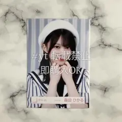 森田ひかる マリン衣装 ヨリ 櫻坂46 生写真のサムネイル