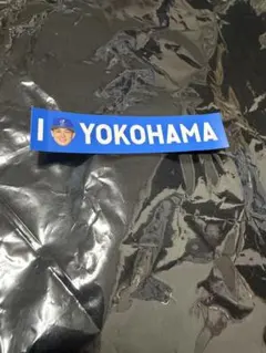 横浜DeNAベイスターズ　勝利ステッカー　I⭐︎YOKOHAMA 柴田 竜拓