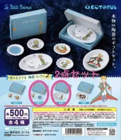 「新品未開封」星の王子様さま 陶器コレクション2点セット