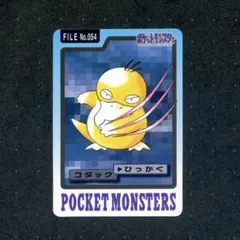ポケットモンスター コダック FILE No.054　４枚セット ♡【希少】ポケモンカードダス 1997バンダイ FILE No.054コダック