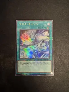 遊戯王 マスク・チェンジ 絵違いウルトラパラレルレア1枚C ウルパラ