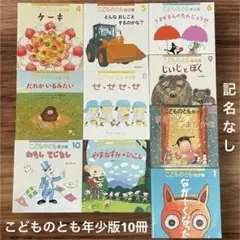 こどものとも年少版　2020年4月〜21年1月　ケーキ　どんなおしごとするのかな