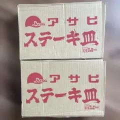 アサヒ ステーキ皿 スキレット IH対応 ２枚セットのサムネイル