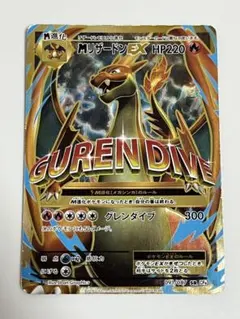 2026年最新】MリザードンEX cp6の人気アイテム - メルカリ