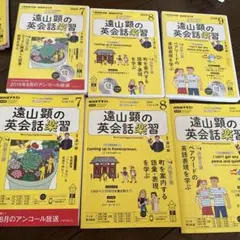 遠山顕の英会話学習　2020年7月〜9月