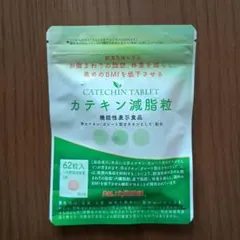 2026年最新】カテキン減脂粒 62粒の人気アイテム - メルカリ