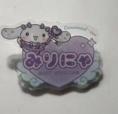 大谷映美里 イコラブ =LOVE ファミマ シナモロール ネームバッジ