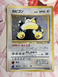 2025年最新】ポケモンカード 旧裏 カビゴンの人気アイテム - メルカリ