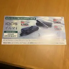 IIQOS イルマi /ワン /プライム　2000円オフ割引券　セブン